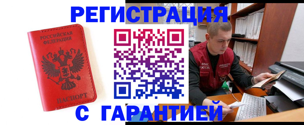 временная прописка в Новокубанске