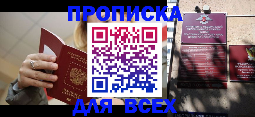 прописка регистрация в Новокубанске