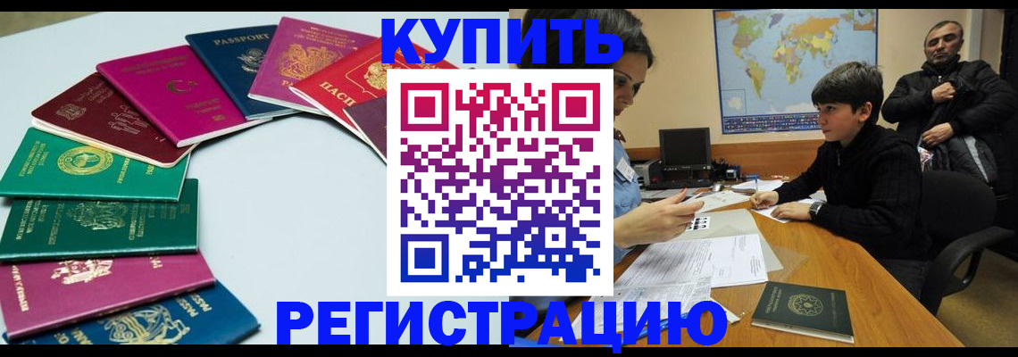 прописка в Новокубанске